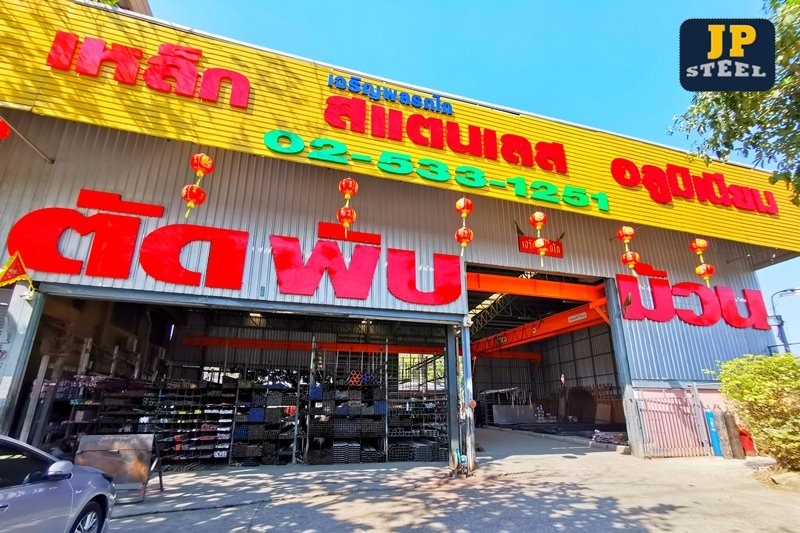 ตัดพับม้วนเหล็ก รังสิต